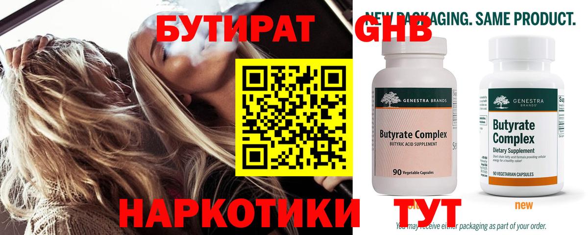 БУТИРАТ 99% Октябрьский