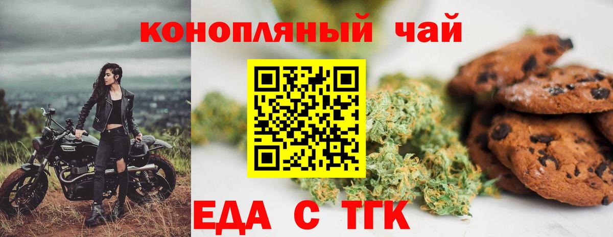 Еда ТГК конопля Октябрьский