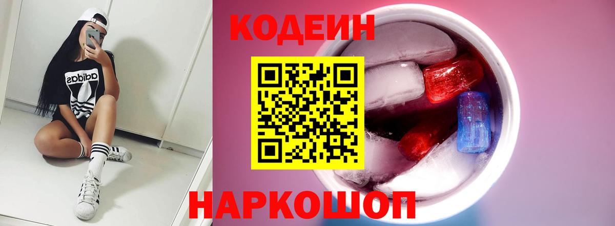 Октябрьский  Codein Purple Drank  Вход с VPN 