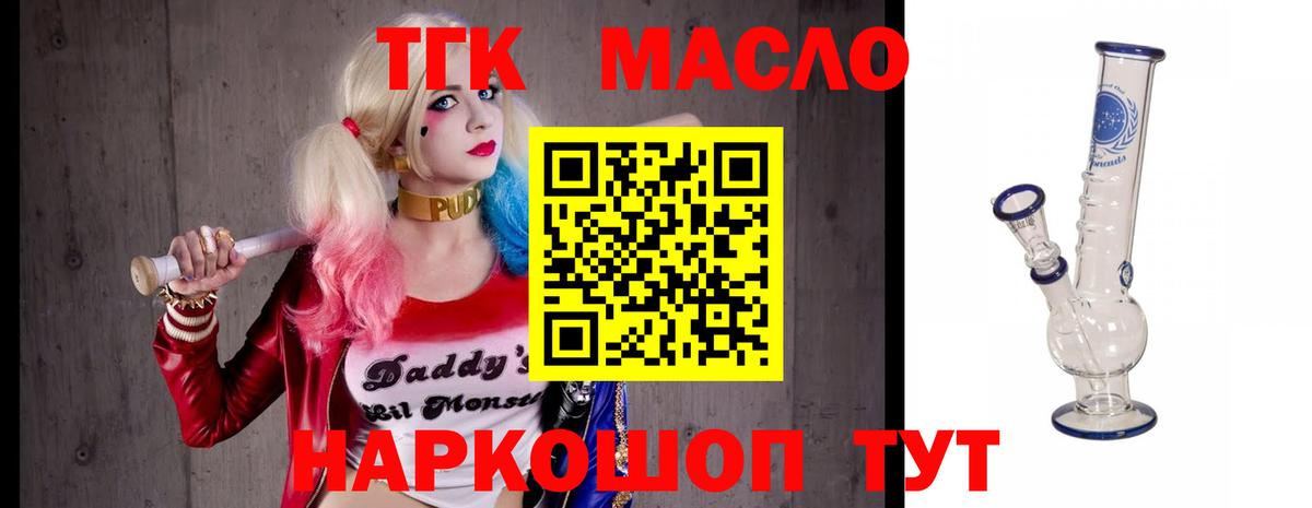 Октябрьский  ТГК THC oil  Вход с VPN 